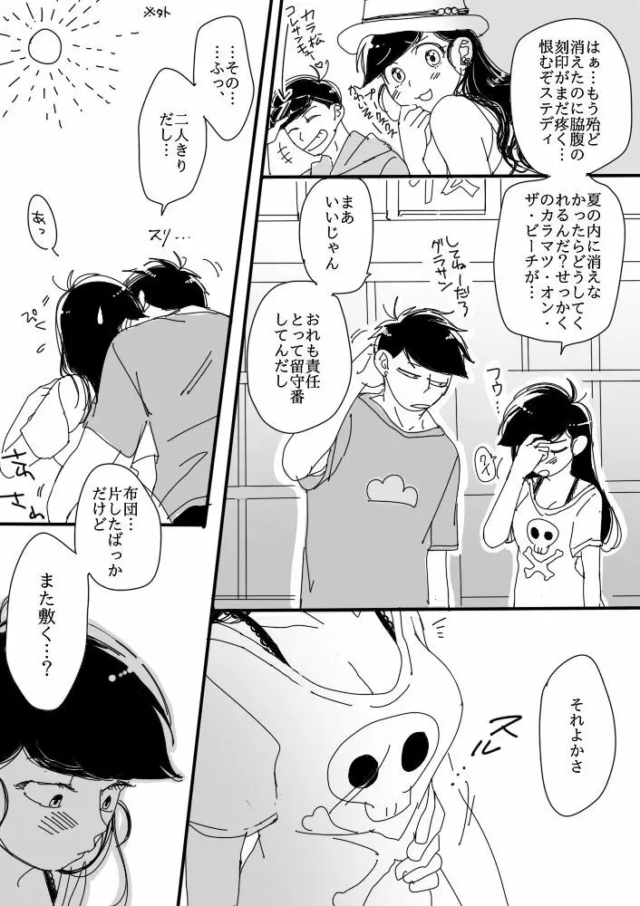 一（♂）×カラ（♀） Page.14