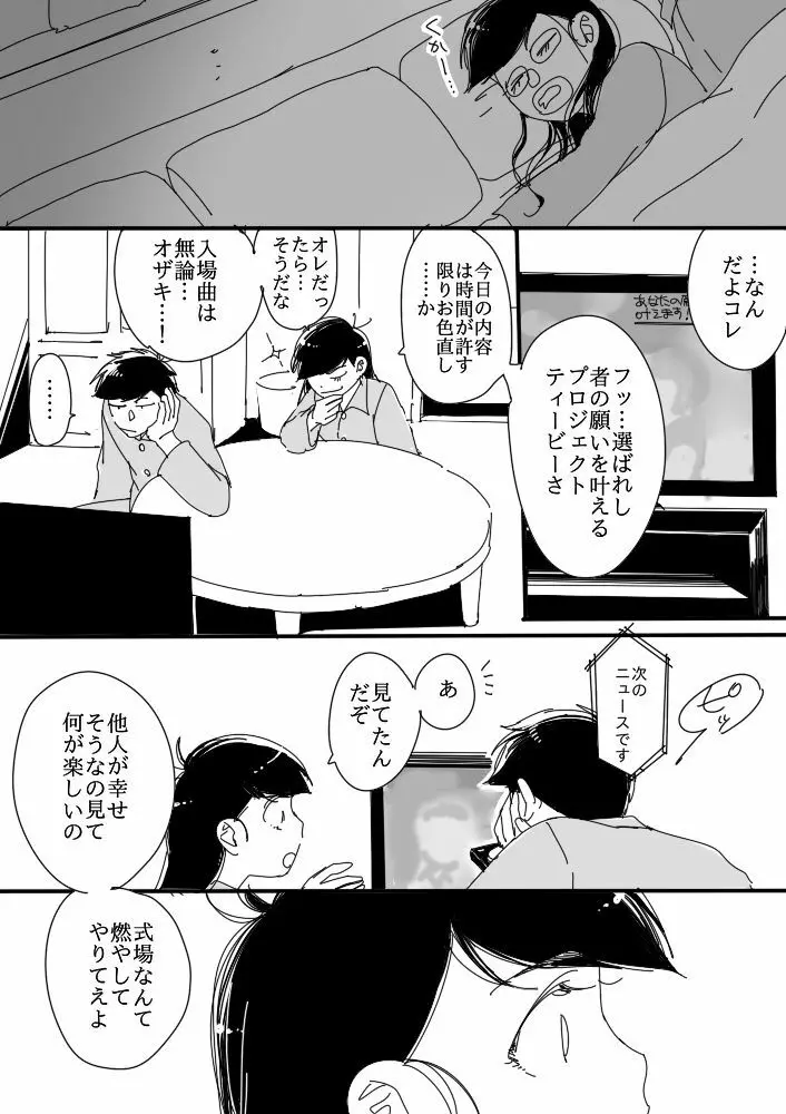 一（♂）×カラ（♀） Page.17