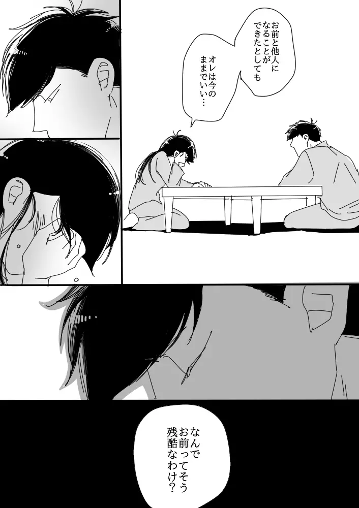 一（♂）×カラ（♀） Page.22