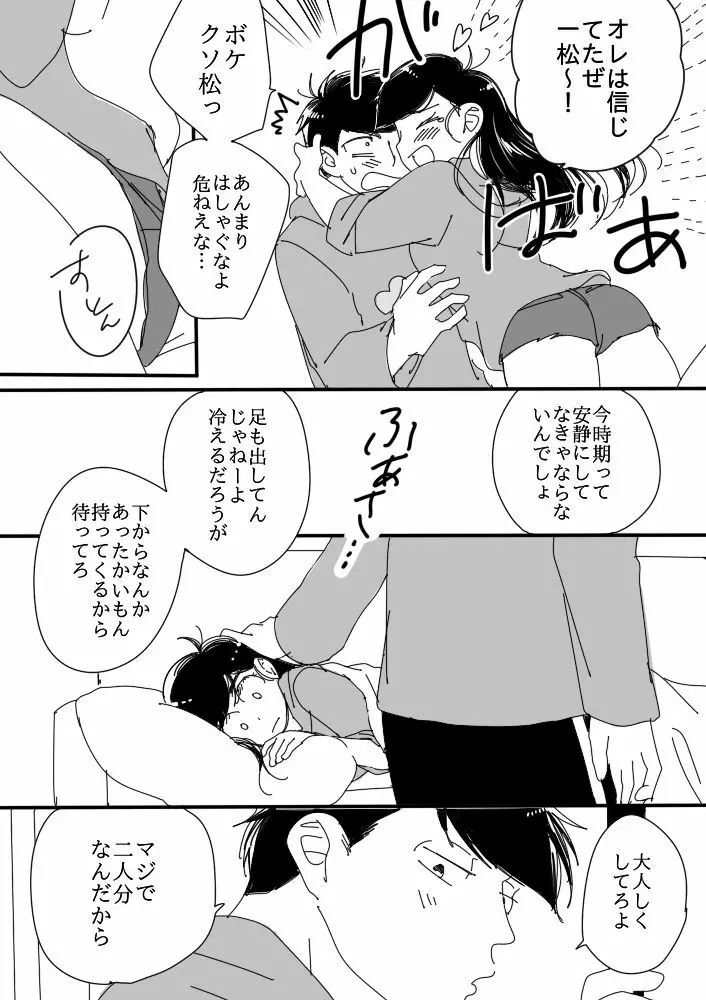 一（♂）×カラ（♀） Page.9