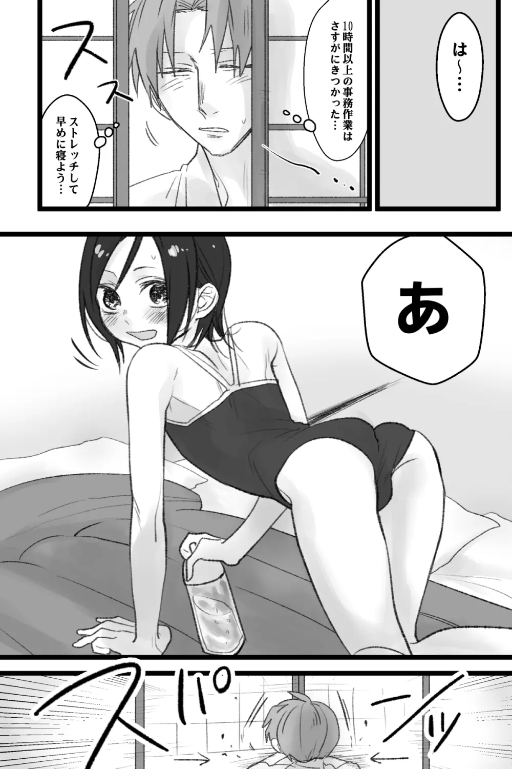 へし薬えろ Page.1