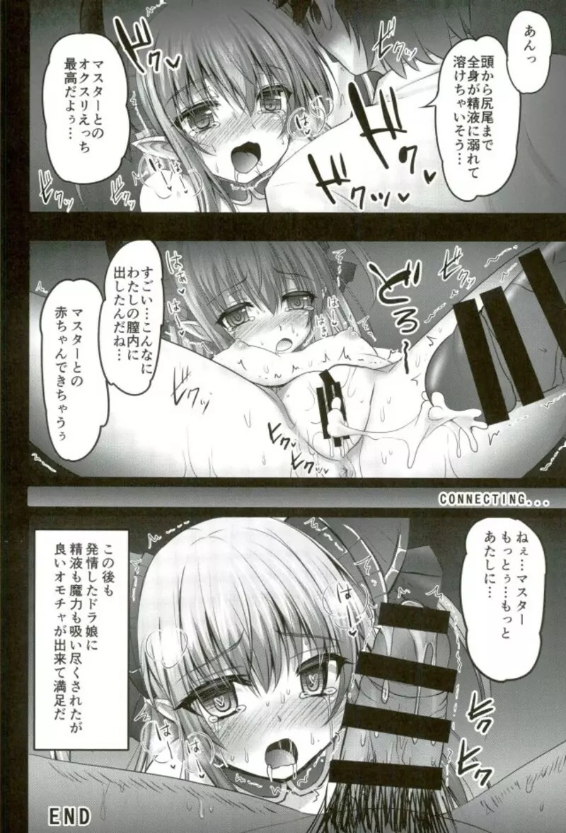 媚薬注入!!エリザベート大発情 Page.15