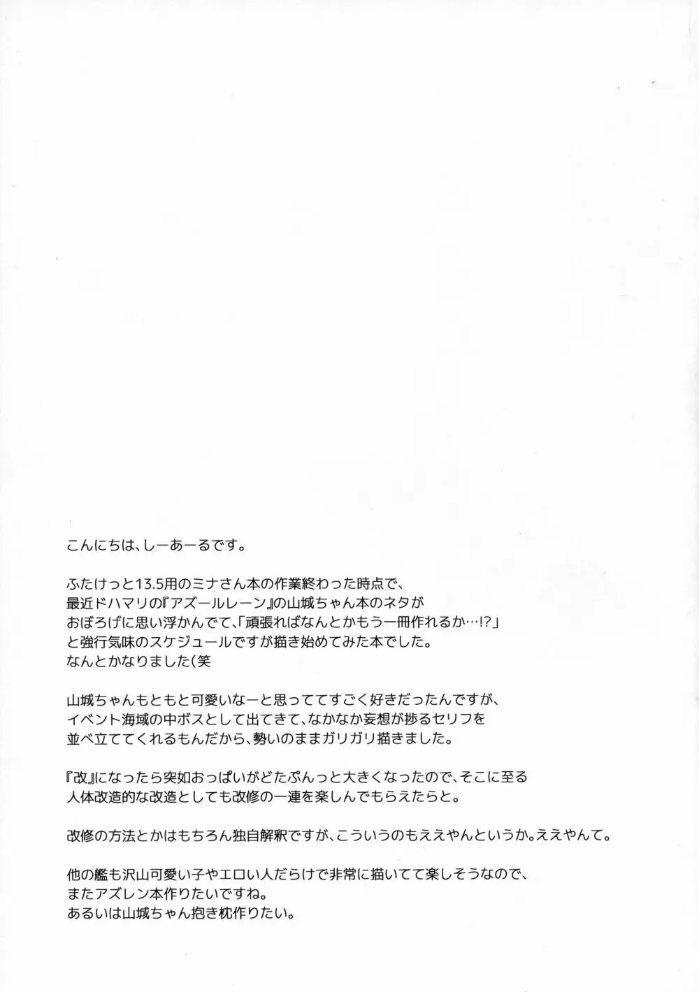 カミサマカラノ授ケモノ Page.17
