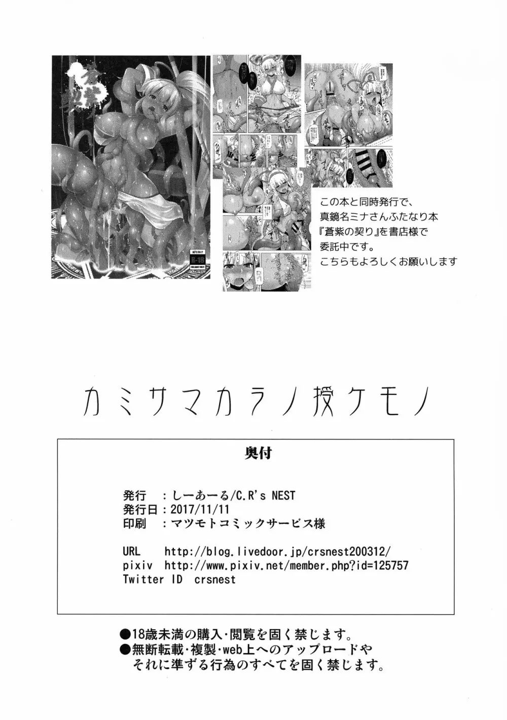 カミサマカラノ授ケモノ Page.18