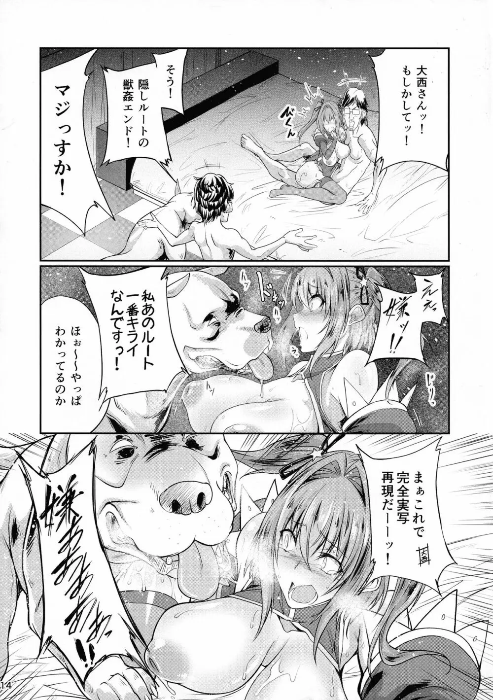 ほしミル裏ルート Page.14