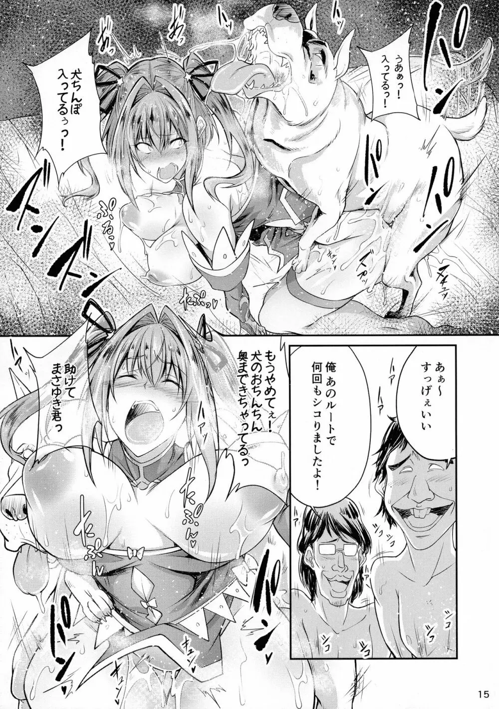 ほしミル裏ルート Page.15