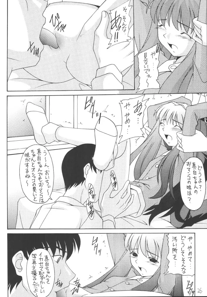 My姫 -vol.1- Page.25