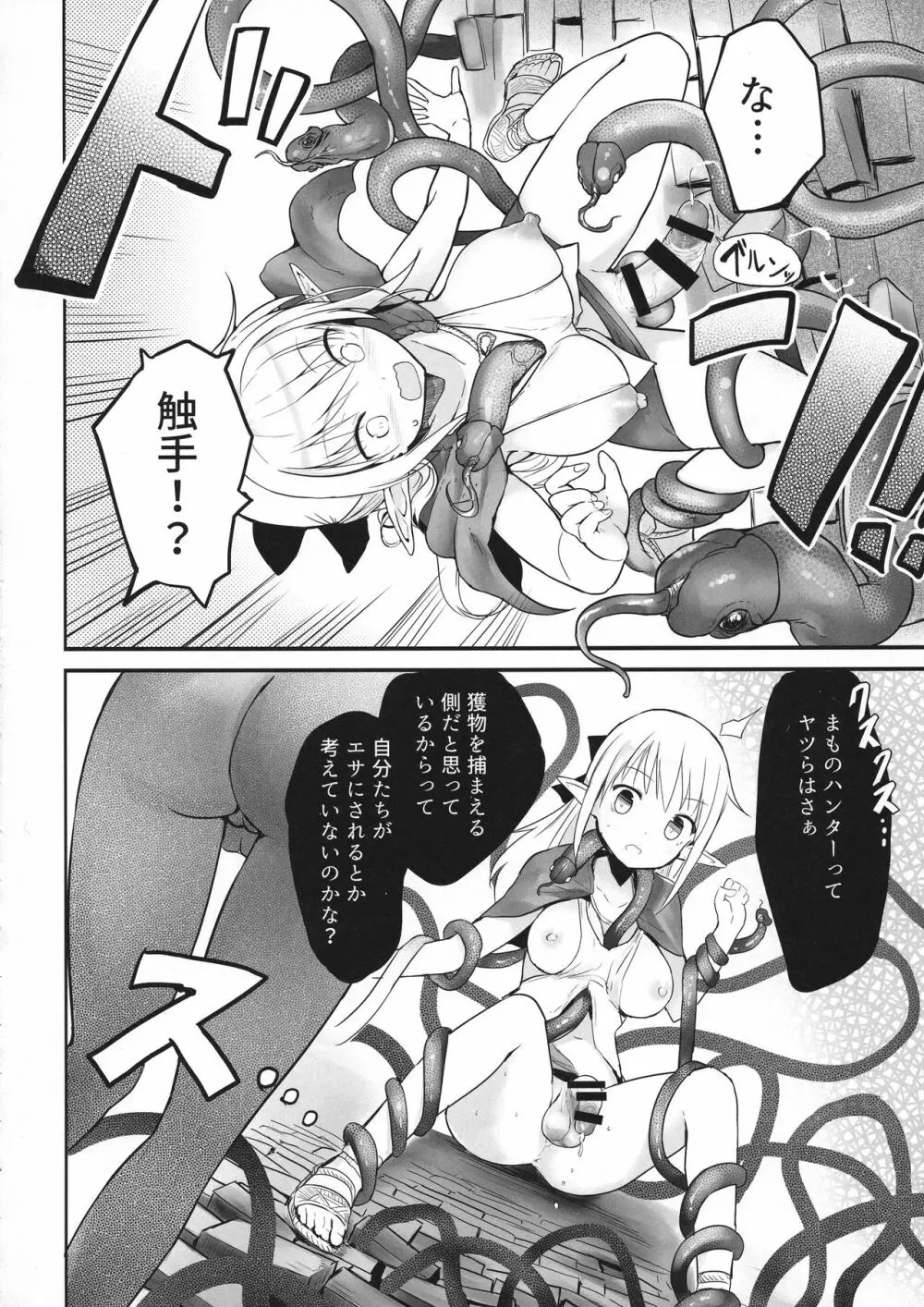 ふたなりエルフちゃん Page.14