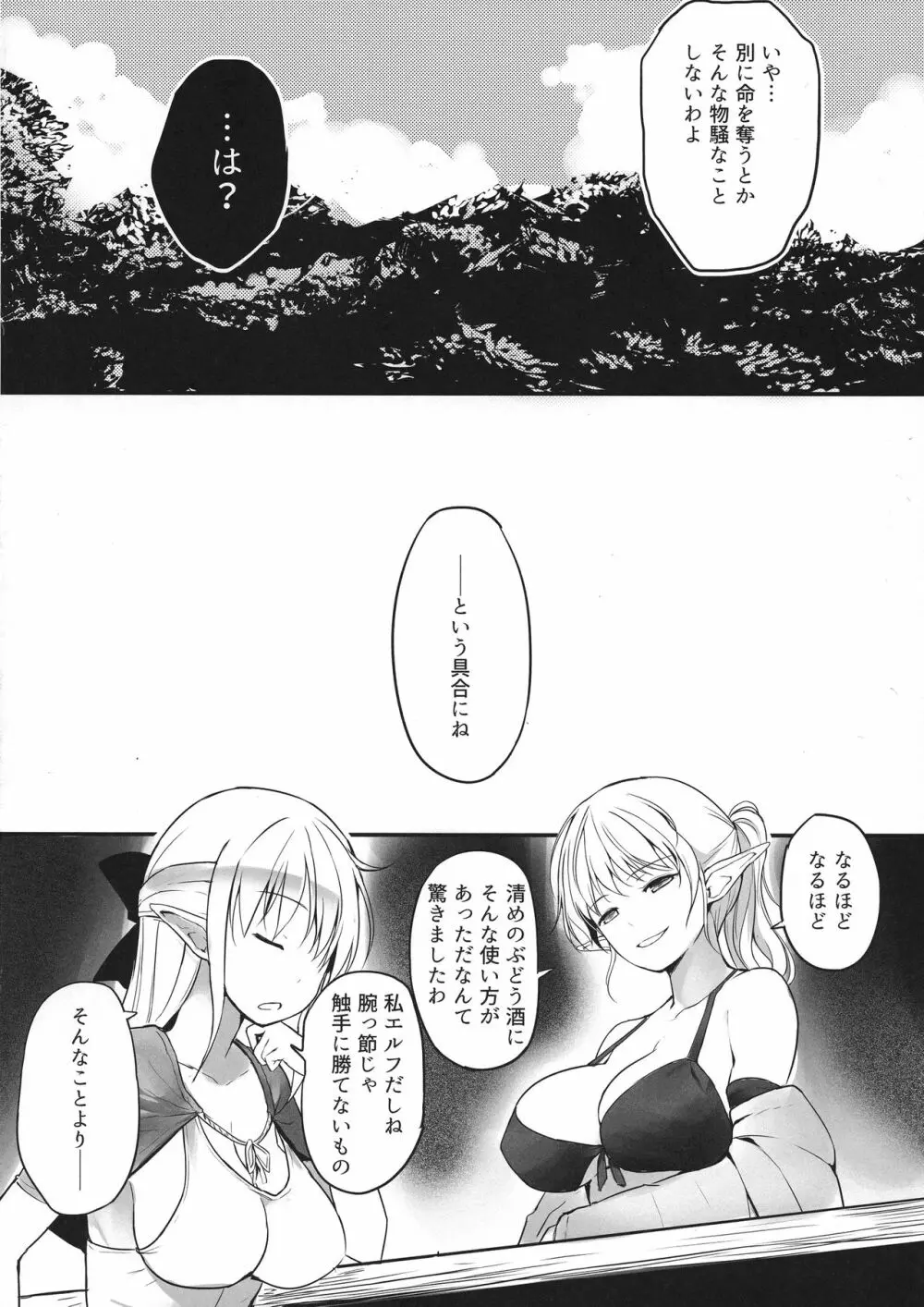 ふたなりエルフちゃん Page.28