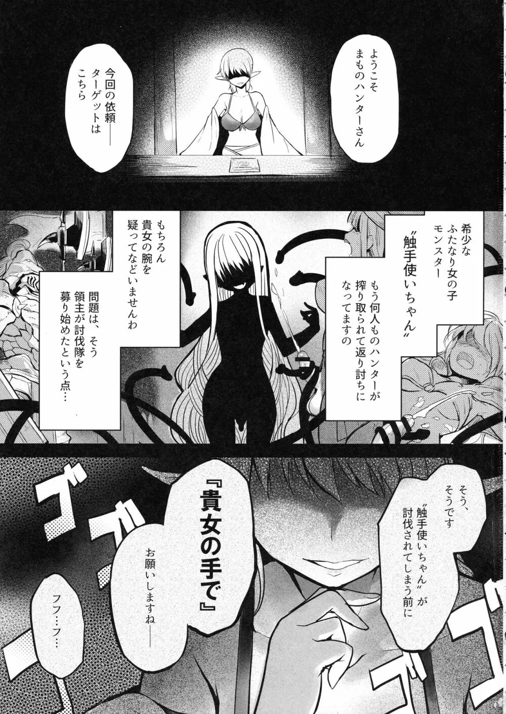 ふたなりエルフちゃん Page.3