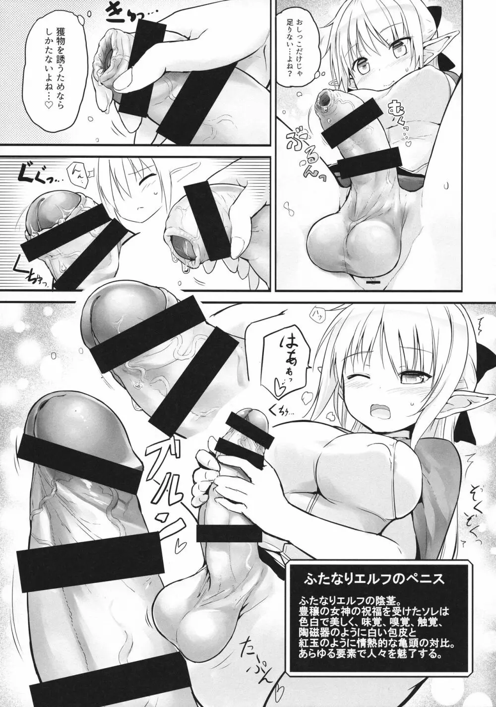 ふたなりエルフちゃん Page.9