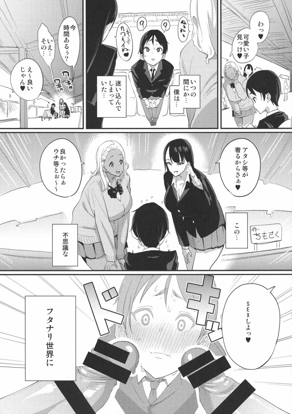 ふたなりっ!4 Page.15