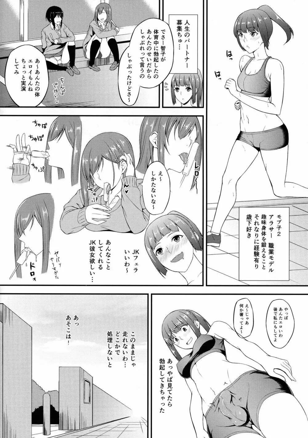 ふたGIRLS 1 Page.14