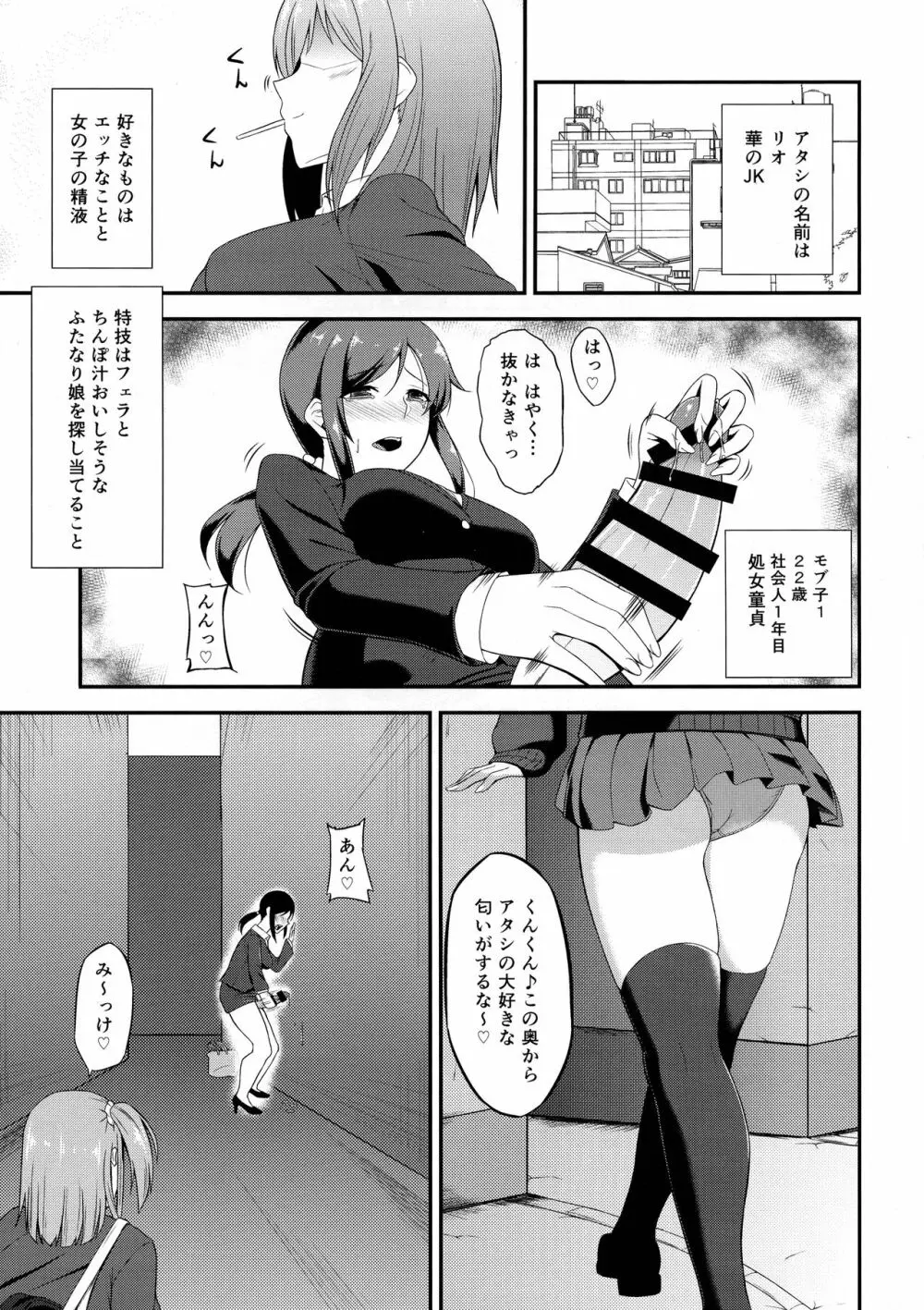 ふたGIRLS 1 Page.3