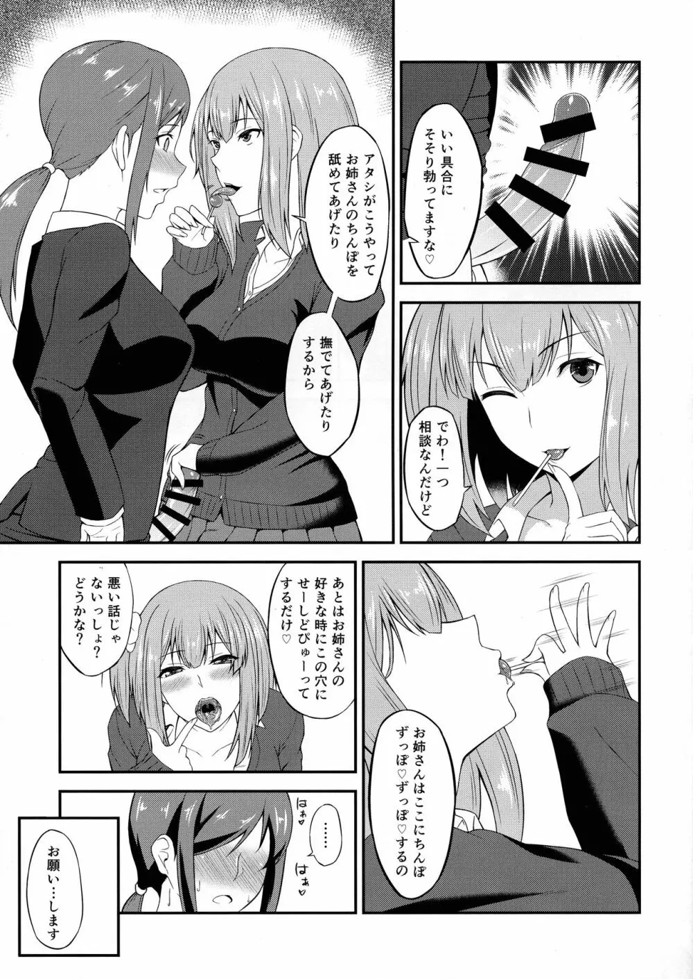 ふたGIRLS 1 Page.5