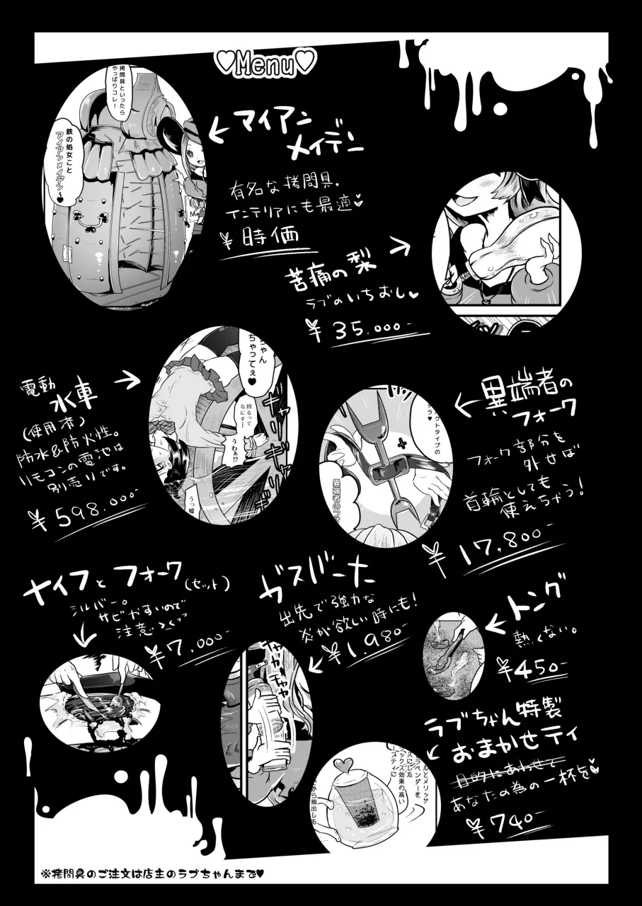 拷問具でお茶会を♪ AwA/窓 Page.29