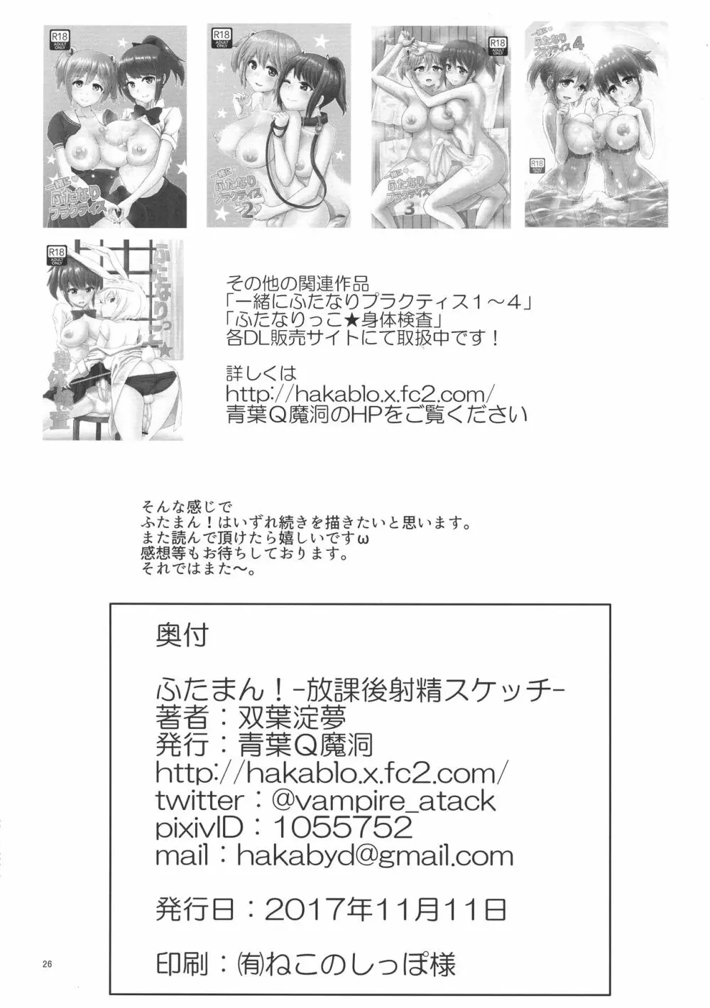 ふたまん! -放課後射精スケッチ- Page.26