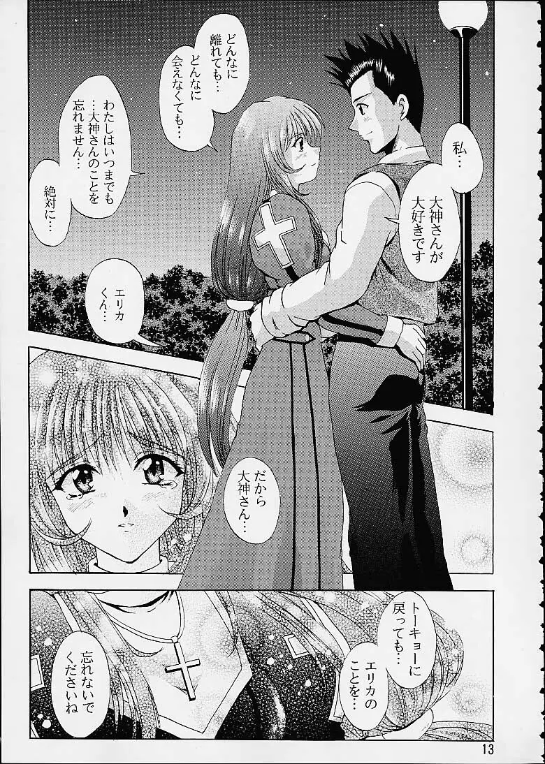 乙女たちの恋歌・参 Page.10
