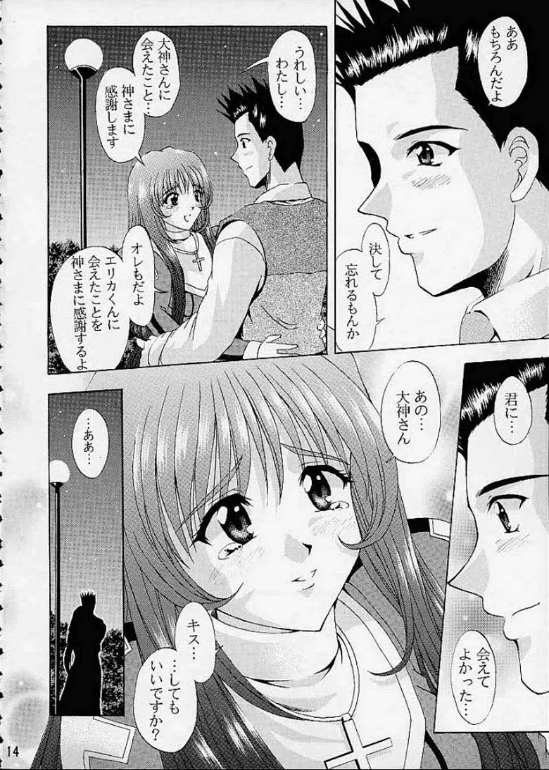 乙女たちの恋歌・参 Page.11