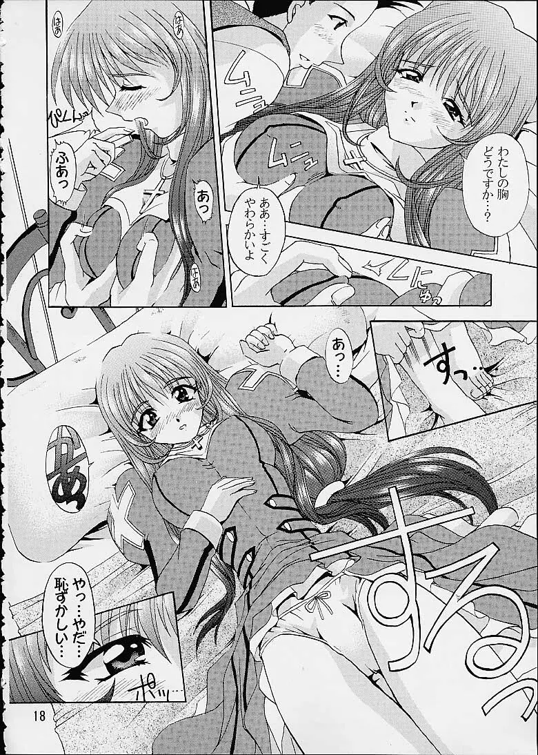 乙女たちの恋歌・参 Page.15