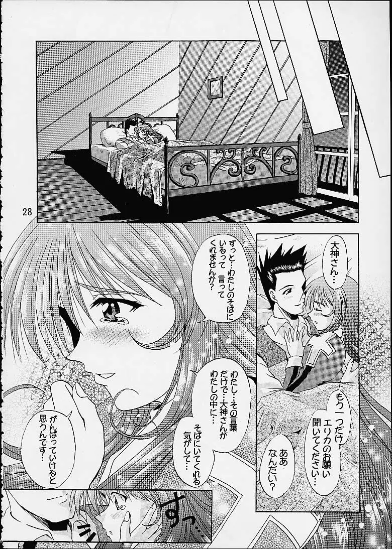 乙女たちの恋歌・参 Page.25
