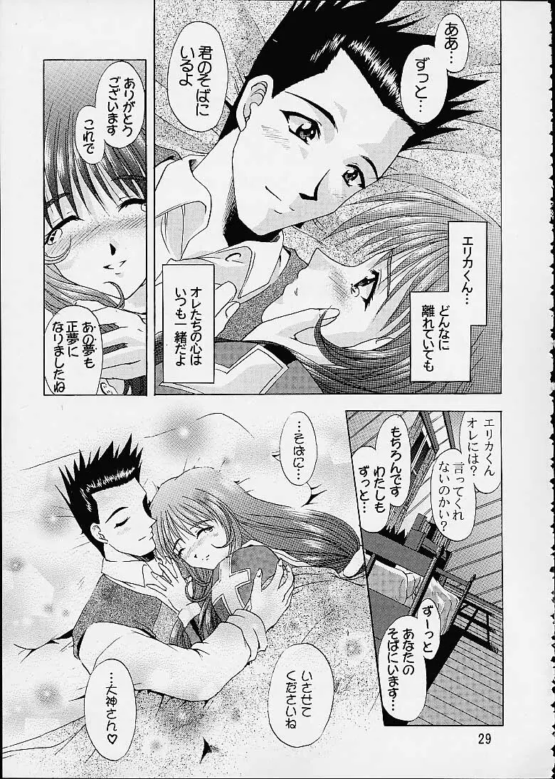 乙女たちの恋歌・参 Page.26