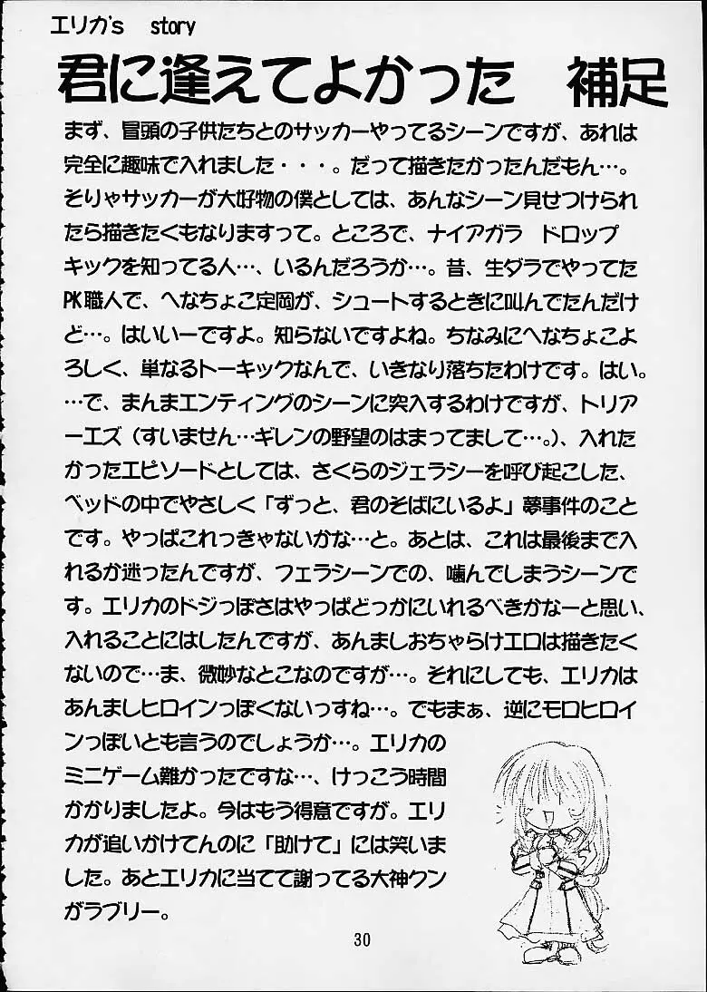 乙女たちの恋歌・参 Page.27