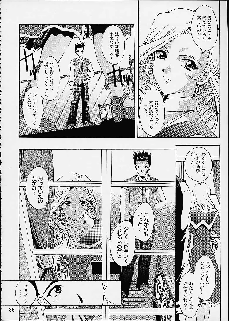 乙女たちの恋歌・参 Page.33