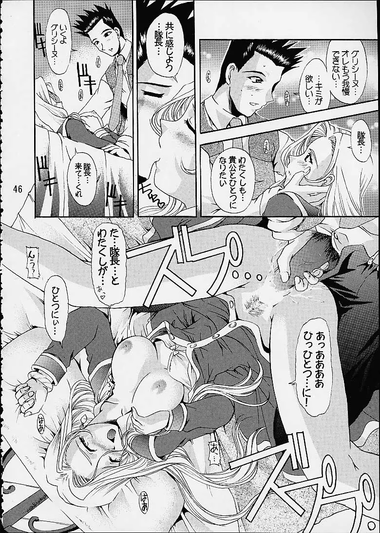 乙女たちの恋歌・参 Page.43