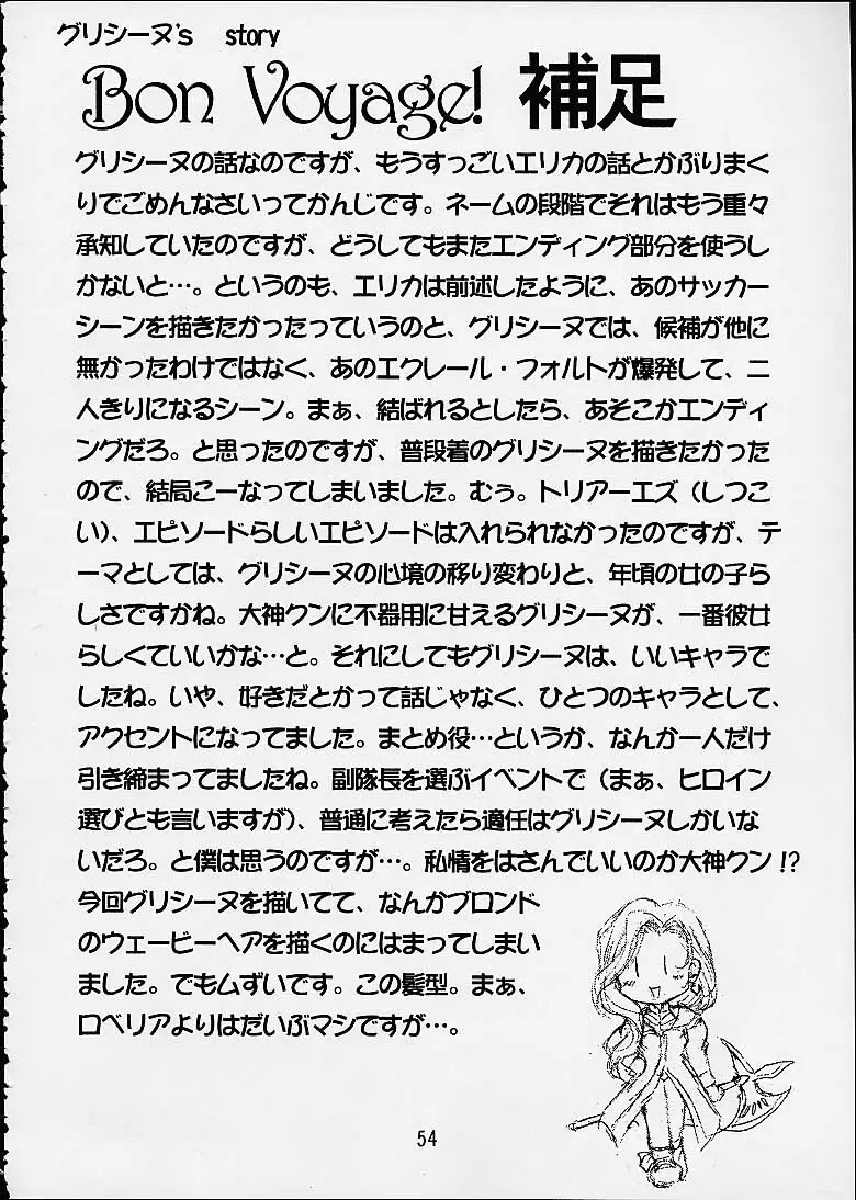 乙女たちの恋歌・参 Page.51