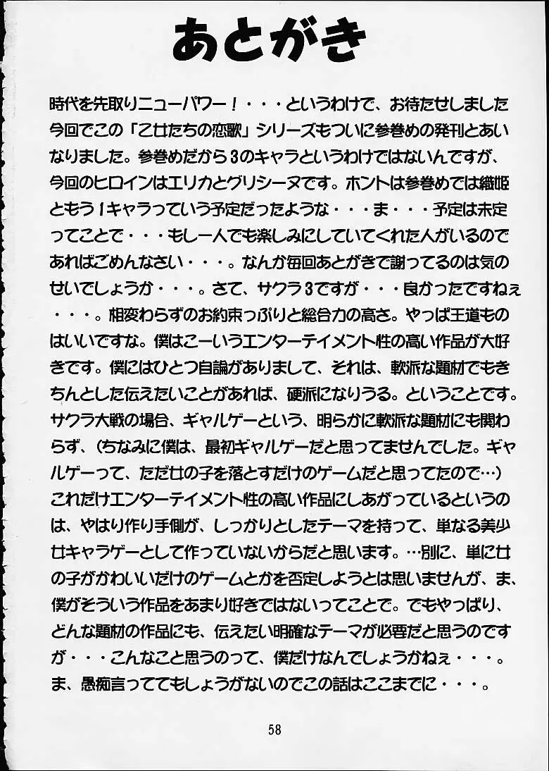 乙女たちの恋歌・参 Page.55