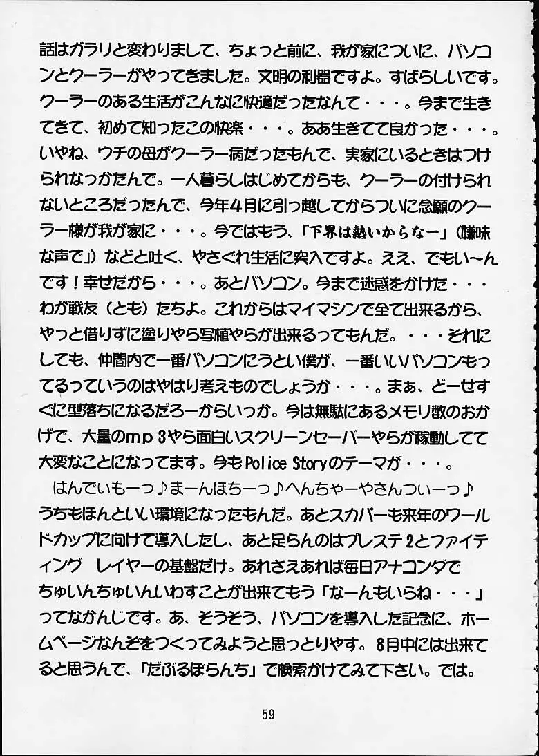 乙女たちの恋歌・参 Page.56