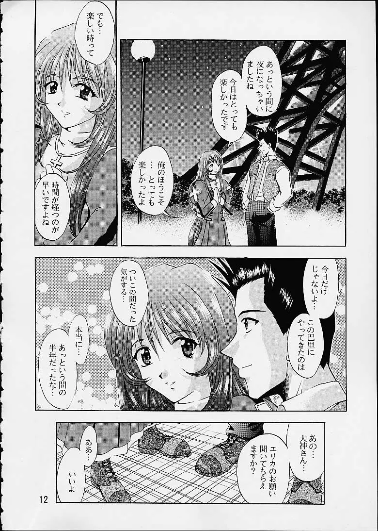 乙女たちの恋歌・参 Page.9