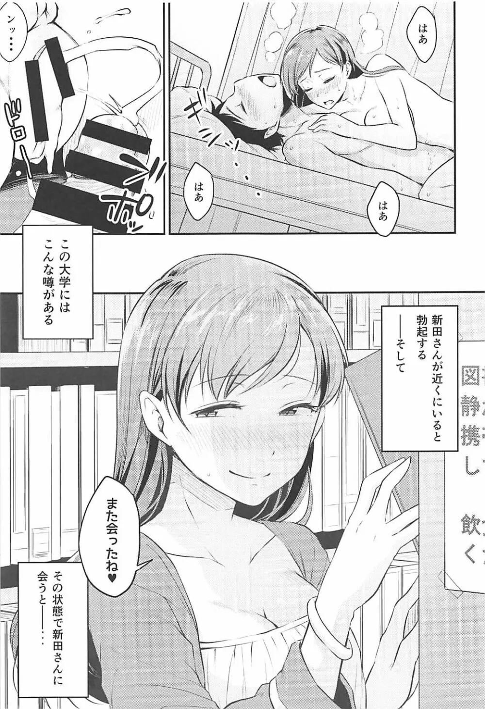 新田さんのいる学校 Page.24