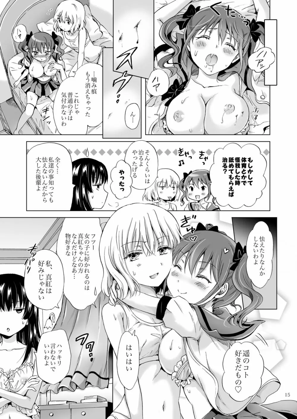 ちゅーしてヴァンパイアGirls -シスターズパーティー- Page.15