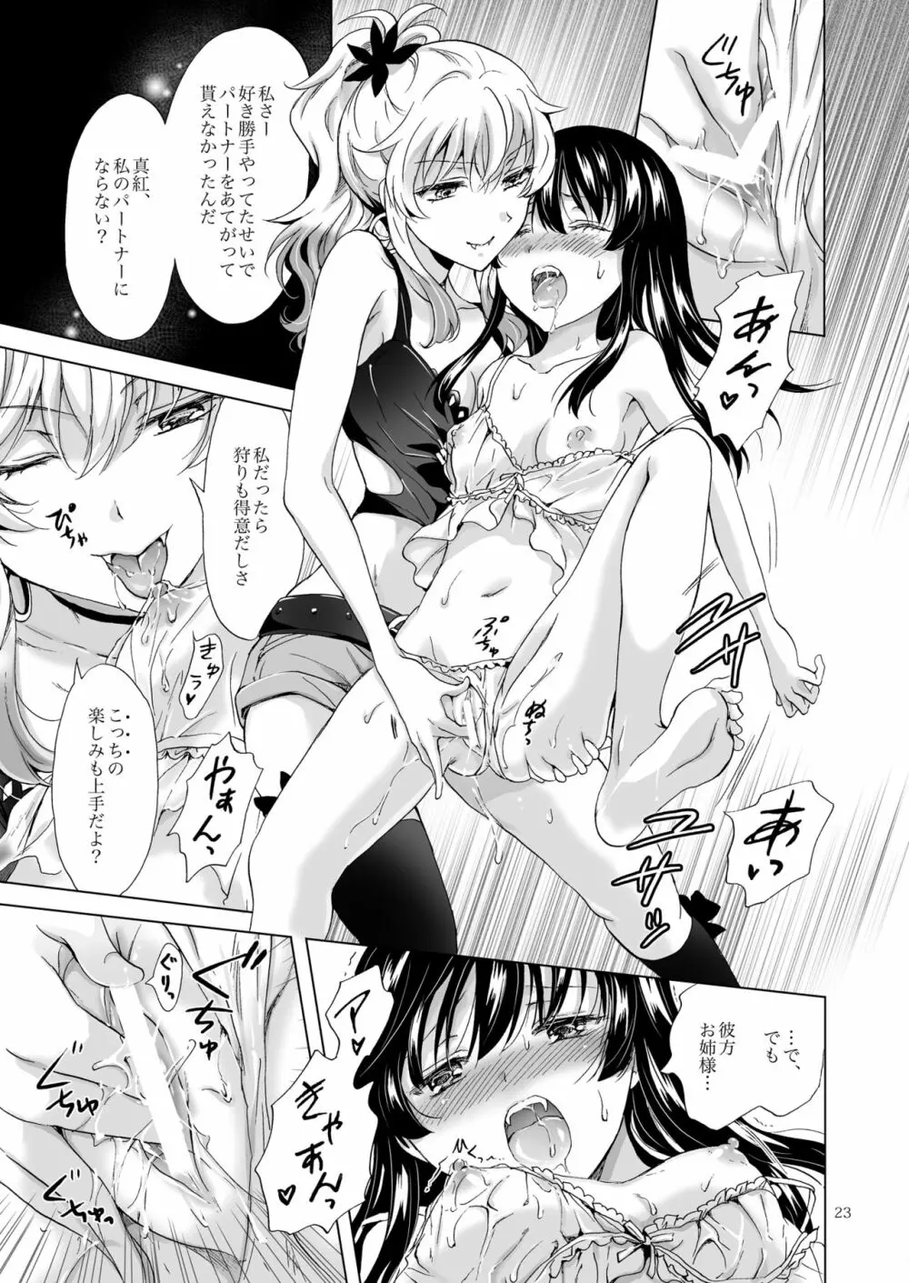 ちゅーしてヴァンパイアGirls -シスターズパーティー- Page.23