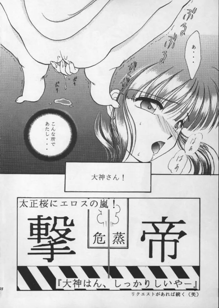 檄 帝國過激團 完全版 Page.37