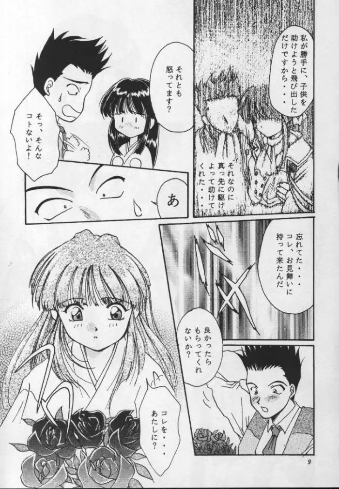 檄 帝國過激團 完全版 Page.8