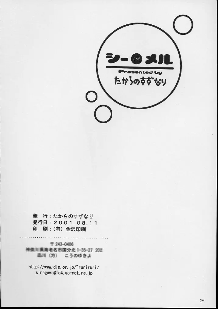 Takara no Suzunari Page.23