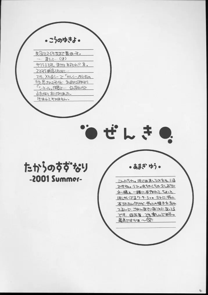 Takara no Suzunari Page.3