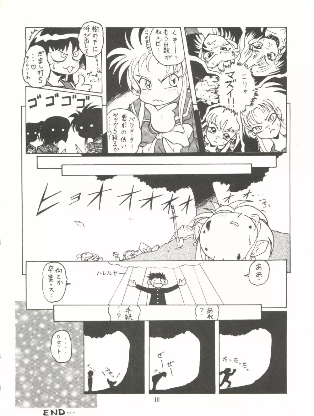 天地無用! みゃーん 3 Final Page.10