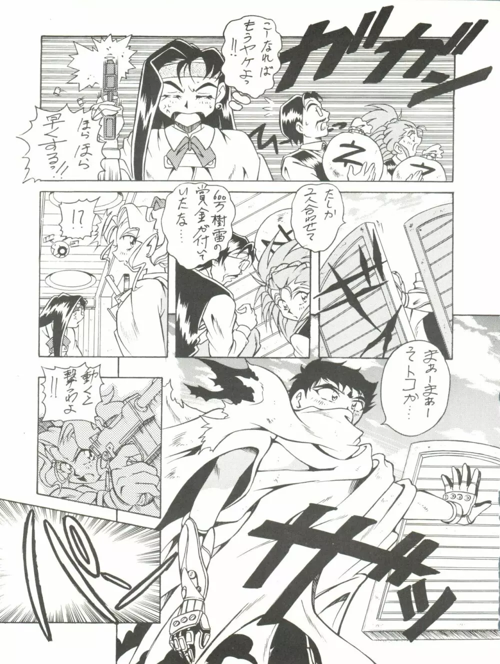 天地無用! みゃーん 3 Final Page.13
