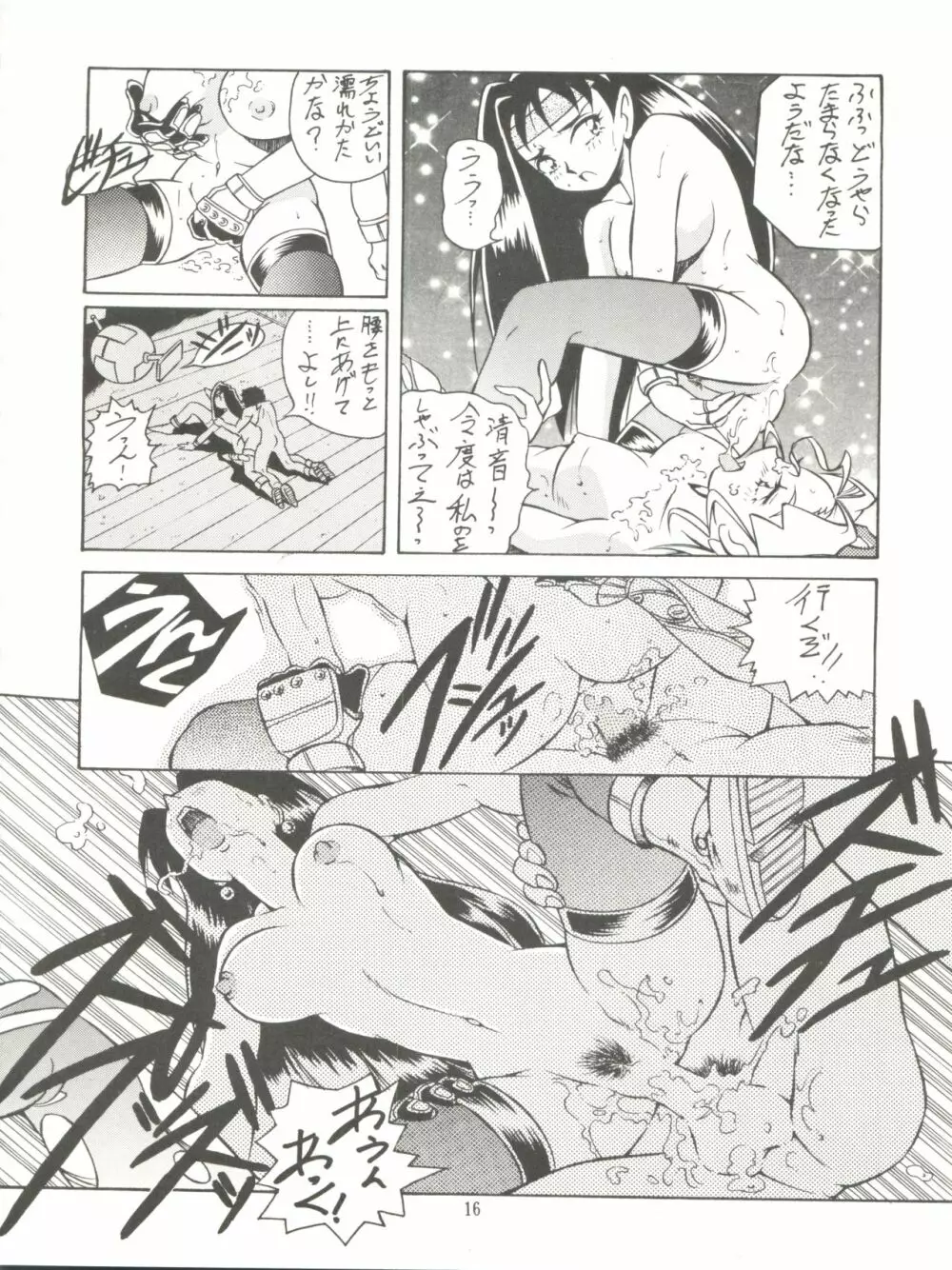天地無用! みゃーん 3 Final Page.16