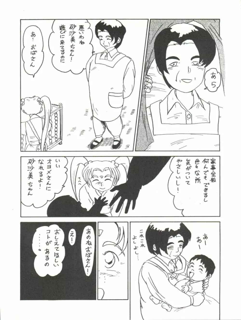 天地無用! みゃーん 3 Final Page.21