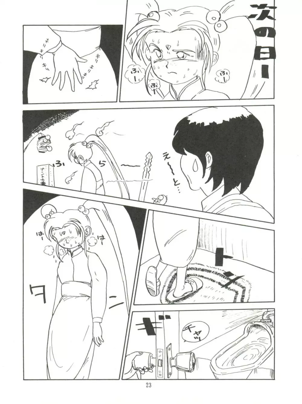 天地無用! みゃーん 3 Final Page.23