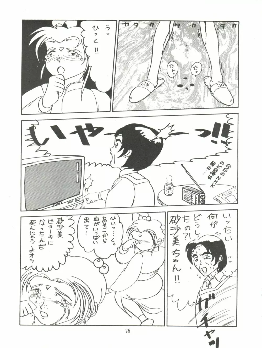 天地無用! みゃーん 3 Final Page.25