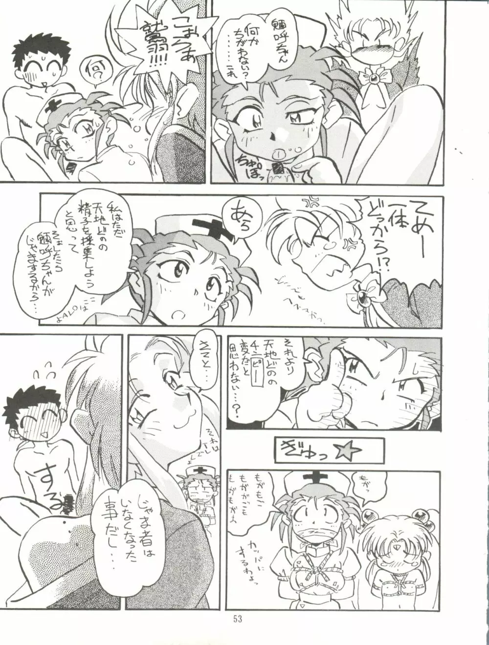 天地無用! みゃーん 3 Final Page.53