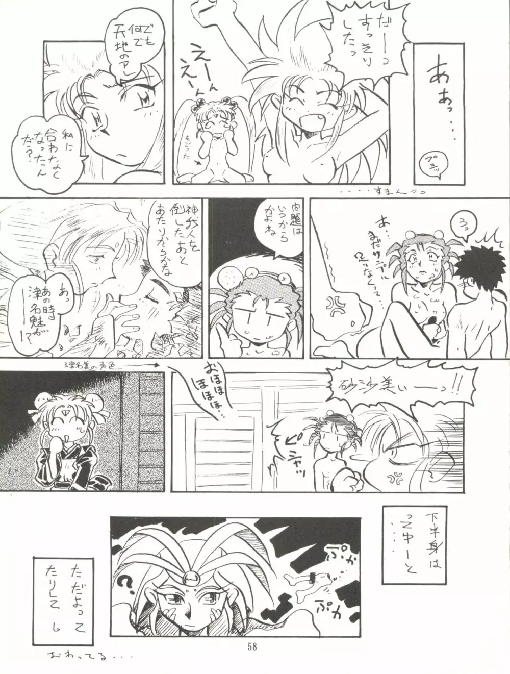 天地無用! みゃーん 3 Final Page.58