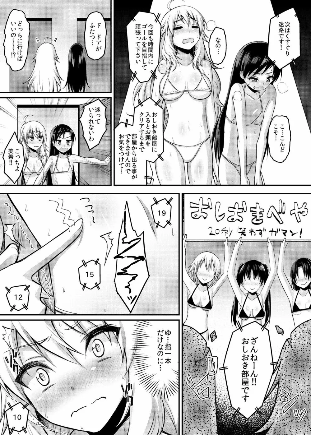 悶絶!美少女アイドルくすぐりチャレンジ Page.14