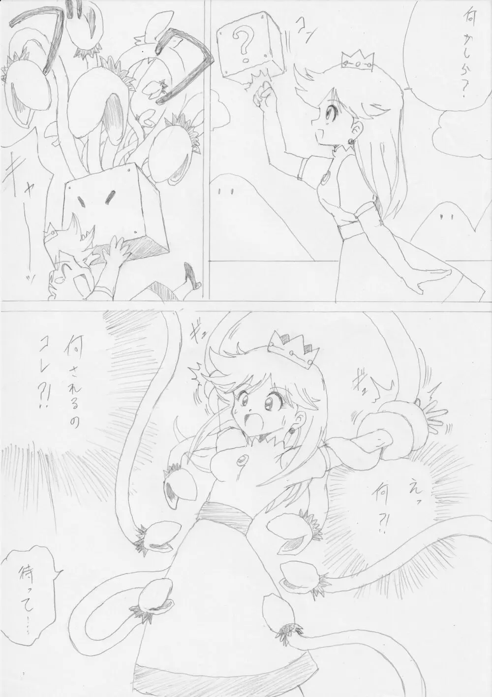 G3秘蔵ファイル02 Page.24